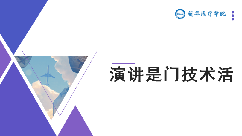 演讲是门技术活，9节课让你口若悬河