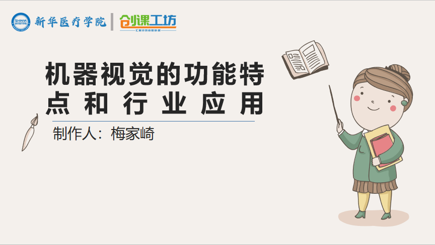 机器视觉的功能特点和行业应用
