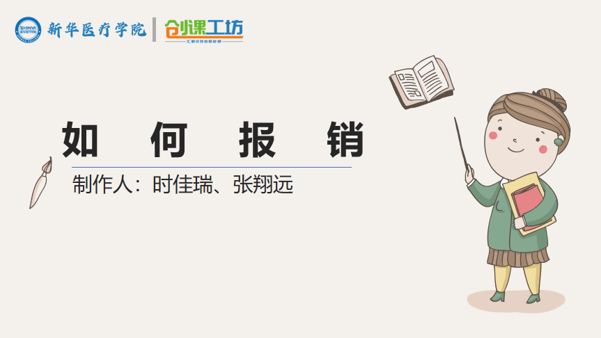 如何报销