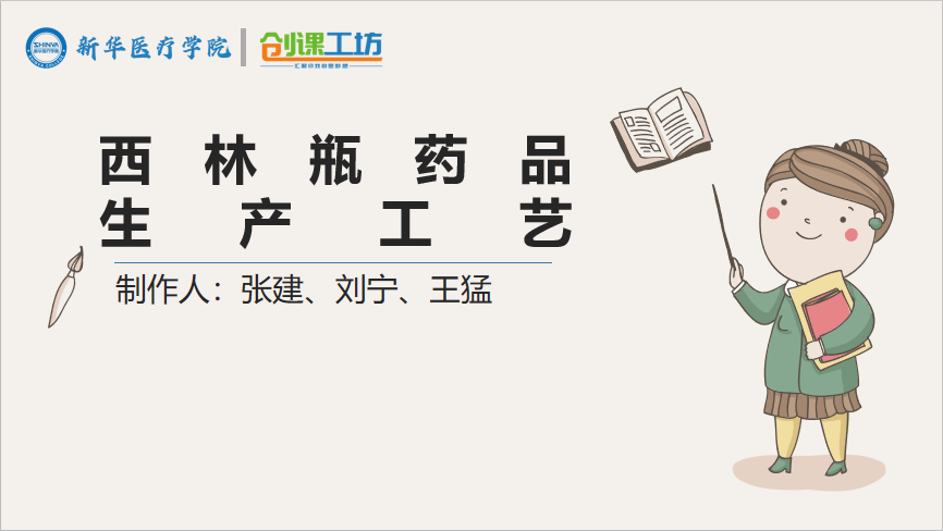 西林瓶药品生产工艺