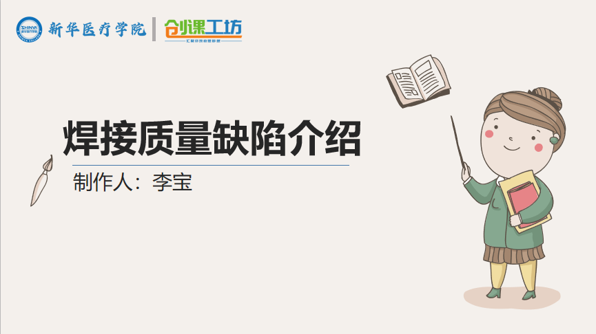 焊接质量缺陷介绍