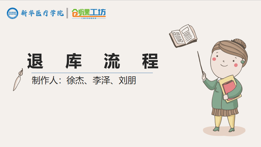 退库流程