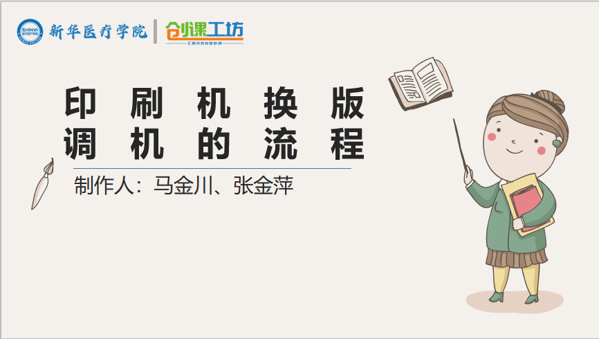 印刷机换版调机的流程
