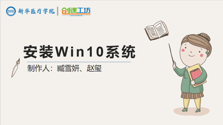 安装Win10系统