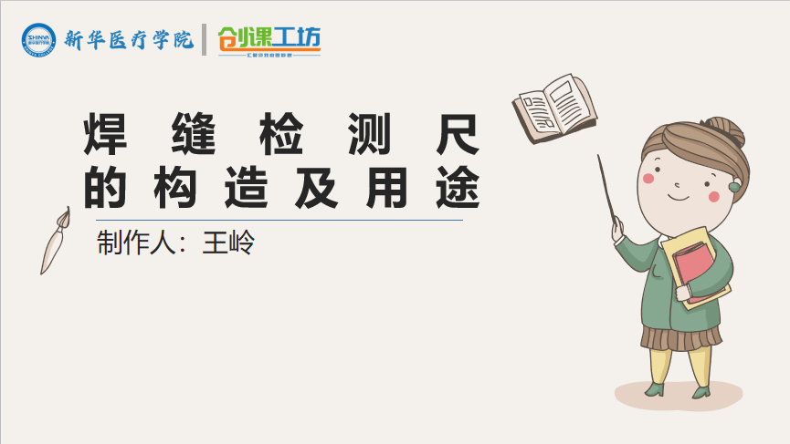 焊缝检测尺的构造及用途