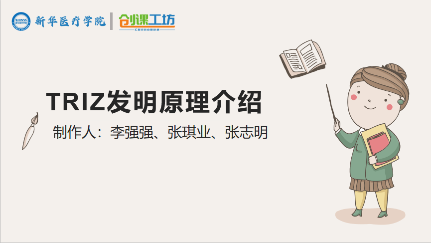 TRIZ发明原理介绍