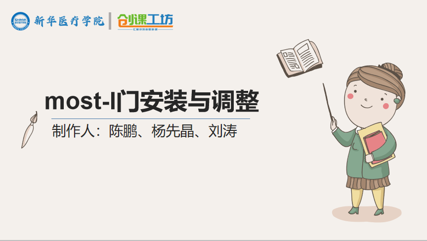 most-l门安装与调整