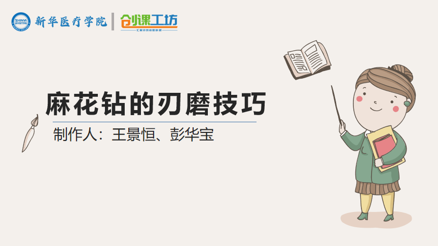 麻花钻的刃磨技巧