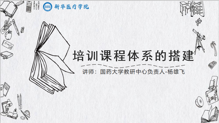 培训课程体系的搭建