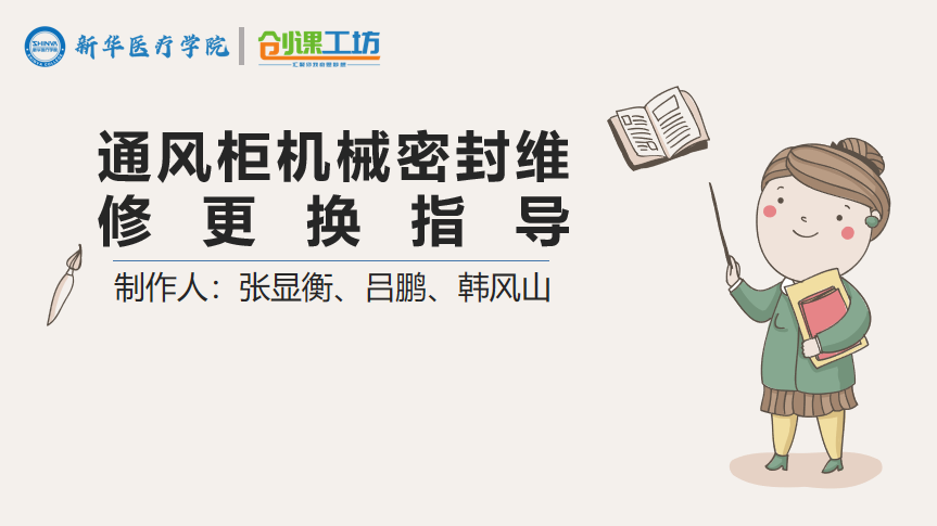 通风柜机械密封维修更换指导