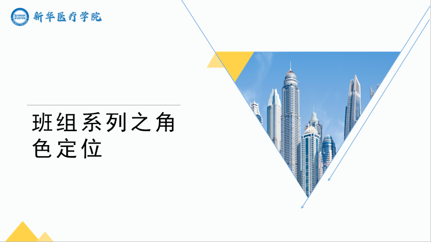班组系列之角色定位
