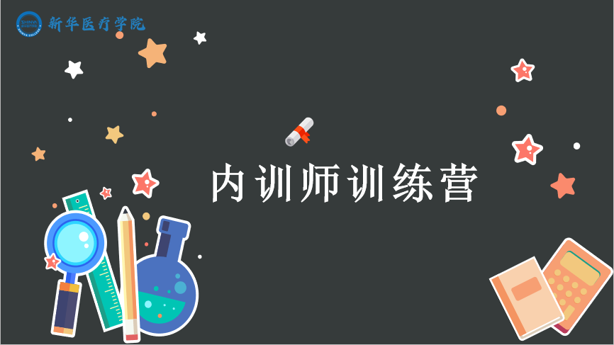 内训师训练营