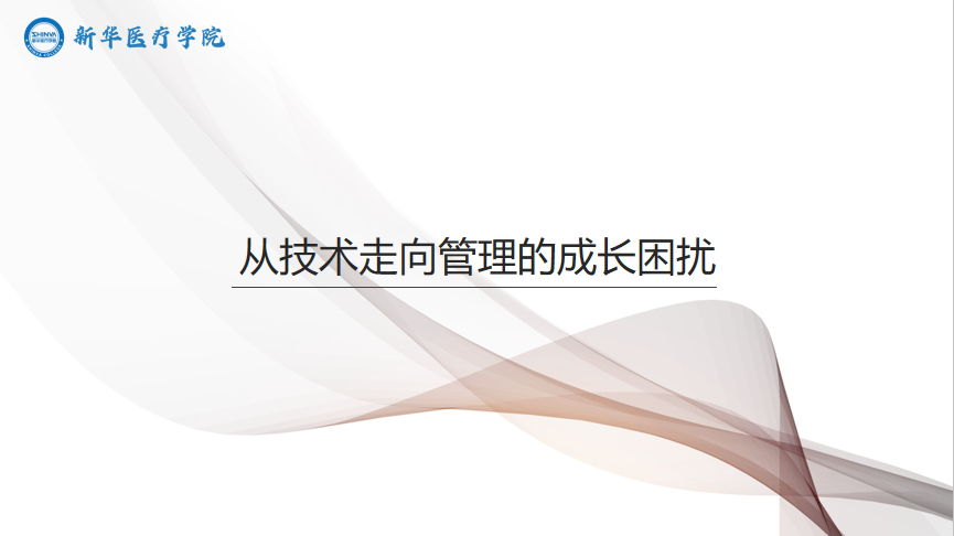 从技术走向管理的成长困扰