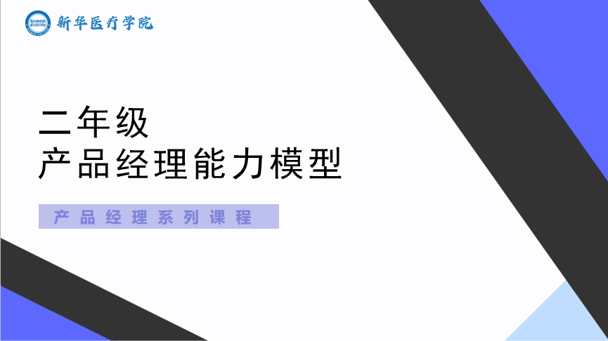 二年级产品经理能力模型