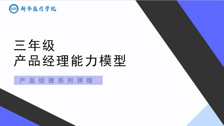 三年级产品经理能力模型